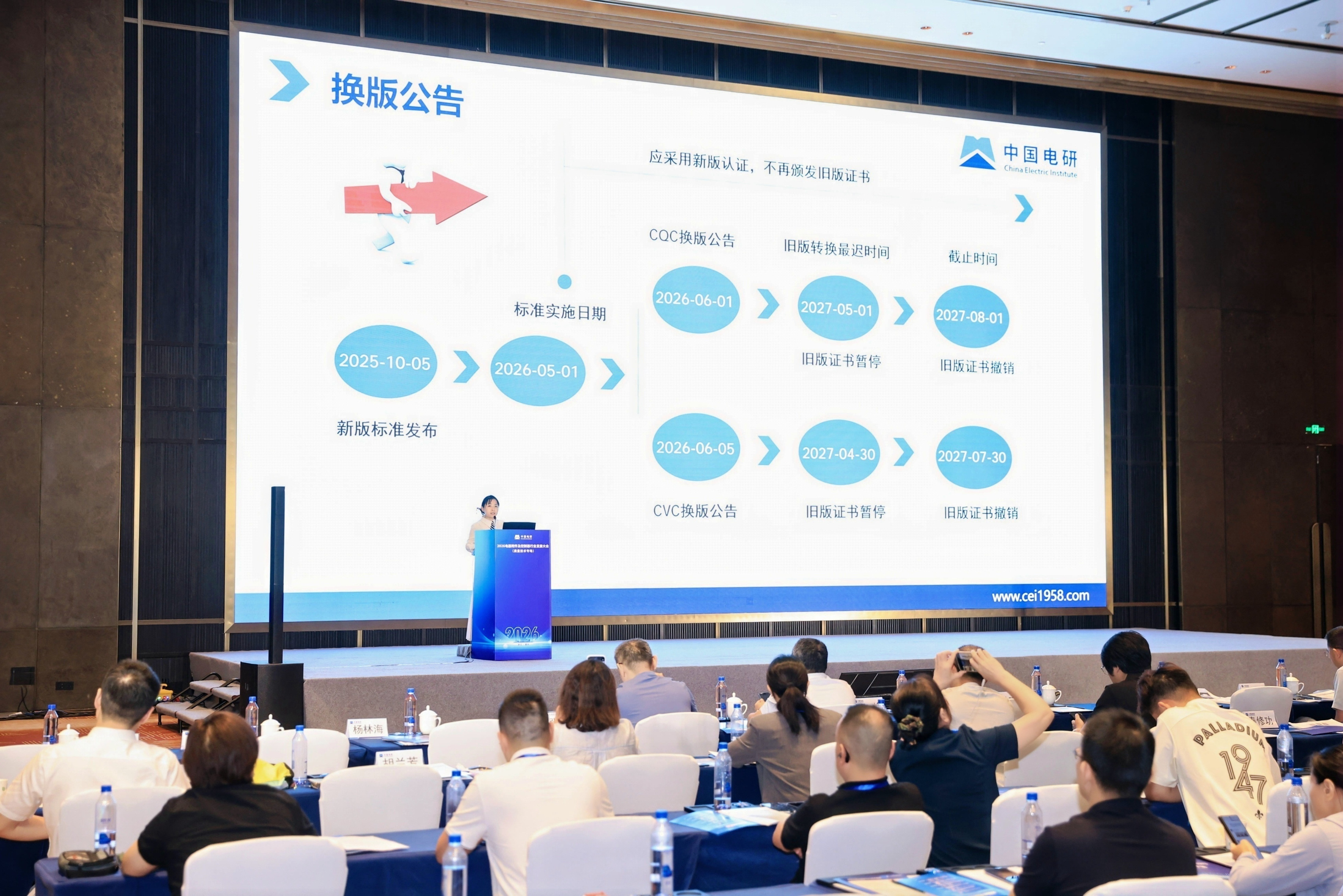 凡华参加2026电器附件及控制器行业发展大会