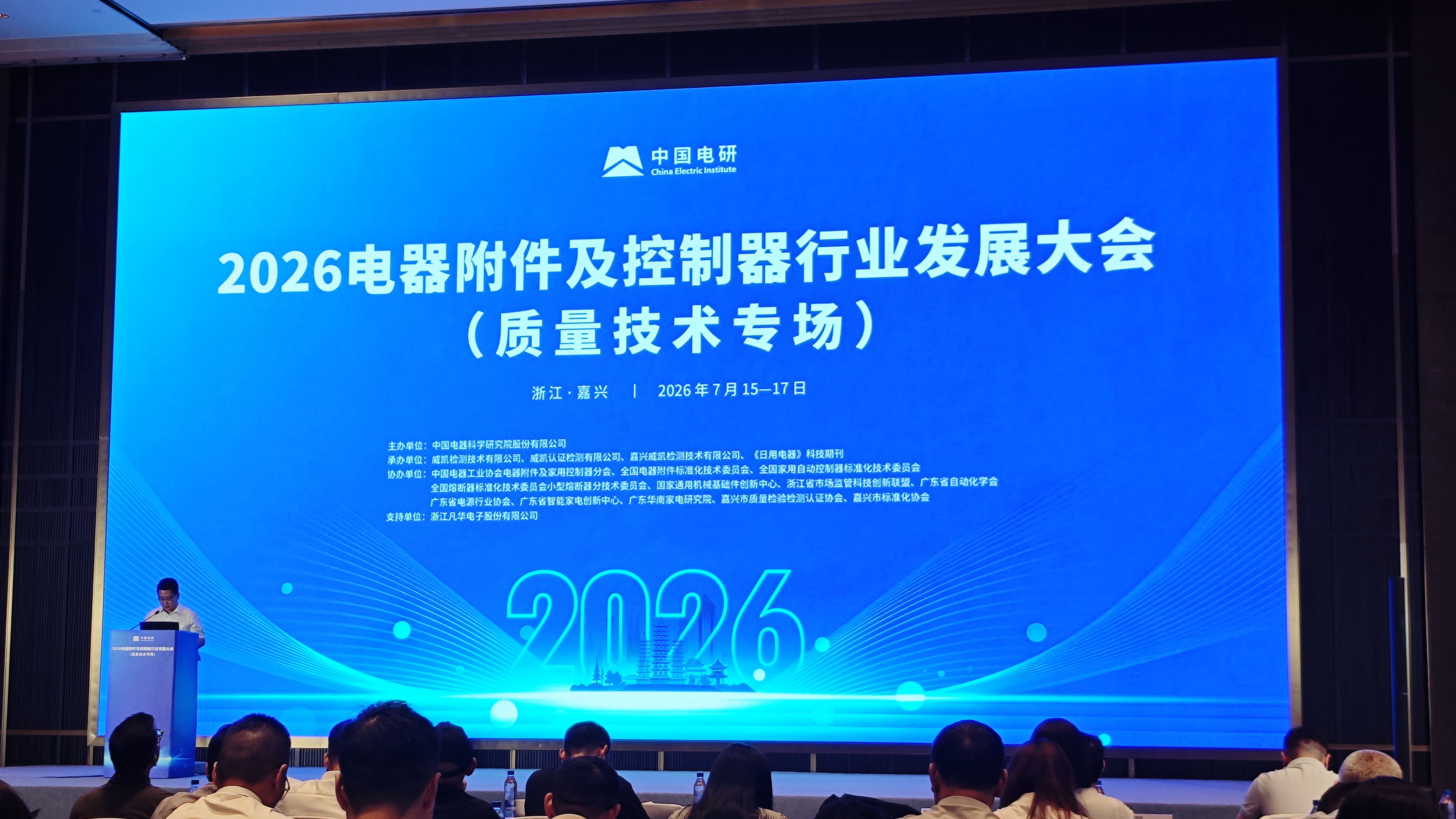 走进2026电器附件及控制器行业发展大会，探访凡华电子的智造标杆实践