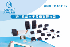 浙江凡华电子诚邀您共赴2025中国电工仪器仪表产业发展大会及展会